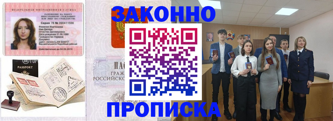 временная регистрация надежно в Черногорске
