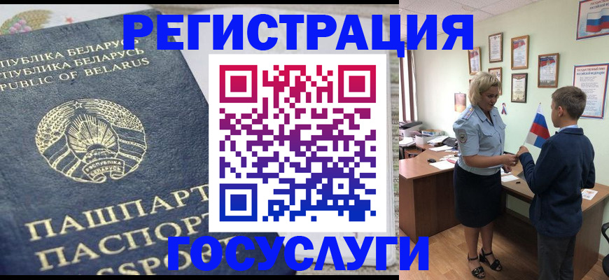 временная прописка в Черногорске