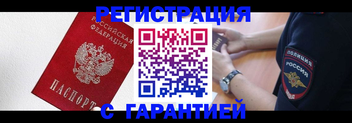 временная регистрация надежно в Черногорске