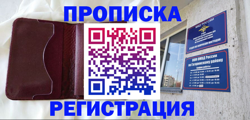 временная регистрация законно в Черногорске