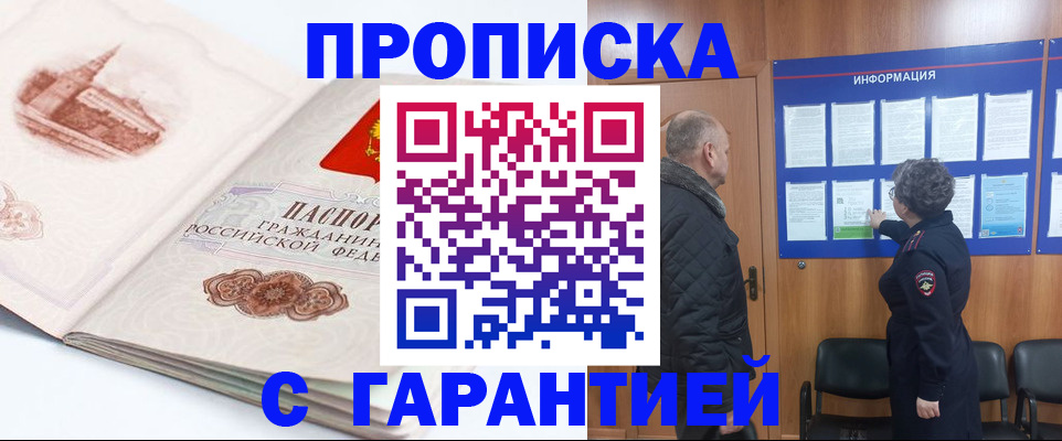 временная регистрация собственник в Черногорске