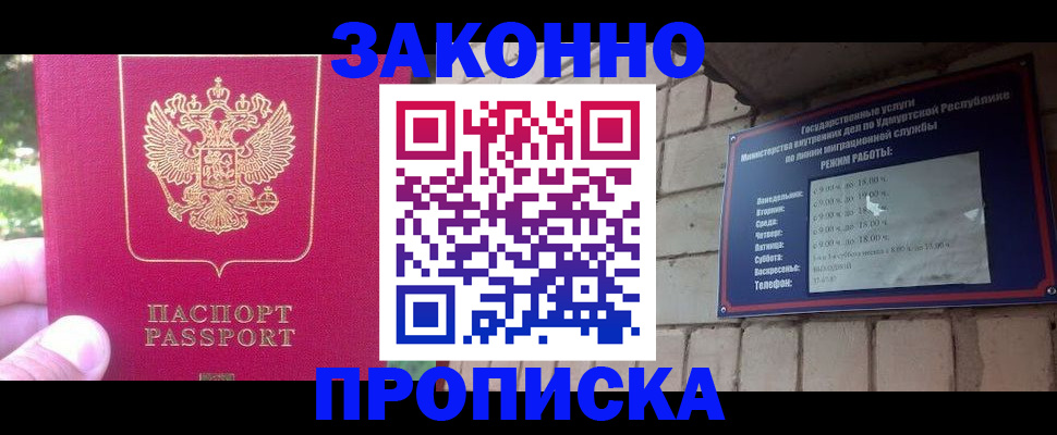 прописка регистрация в Черногорске