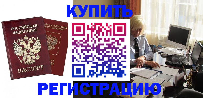 прописка законно в Черногорске