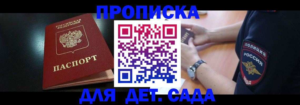 прописка паспорт в Черногорске