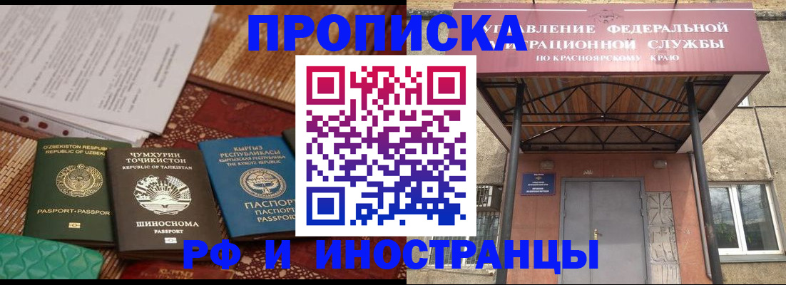 временная регистрация гарантия в Черногорске