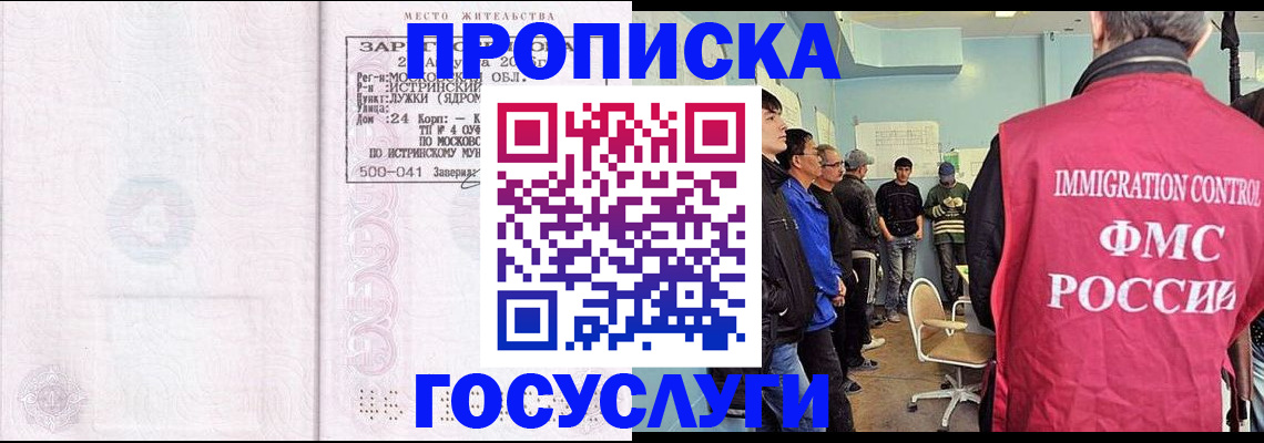 временная регистрация в квартире в Черногорске