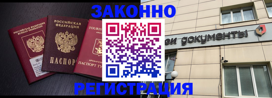 прописка законно в Черногорске